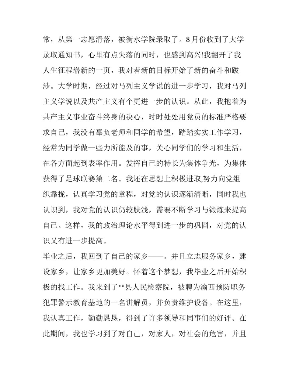 学生入党函调回信证明范文怎么写 入党函调回信与证明材料(9篇)_第3页