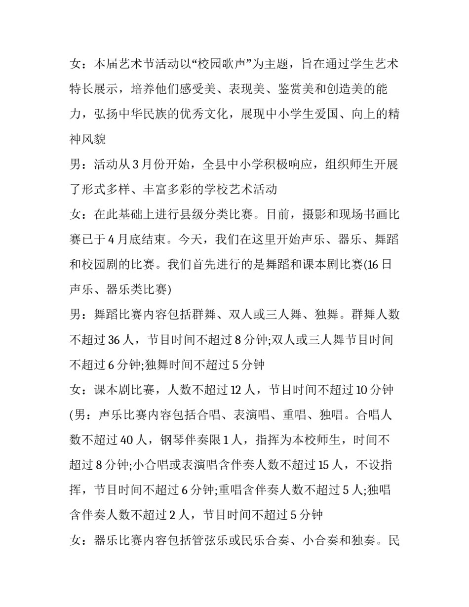 最新小学生主持大赛主持稿(5篇)_第2页