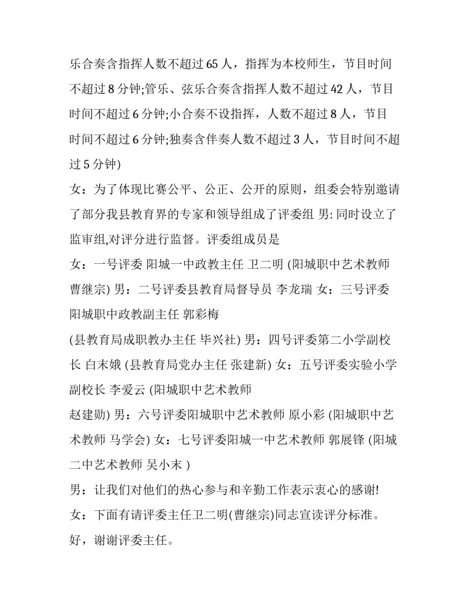 最新小学生主持大赛主持稿(5篇)_第3页