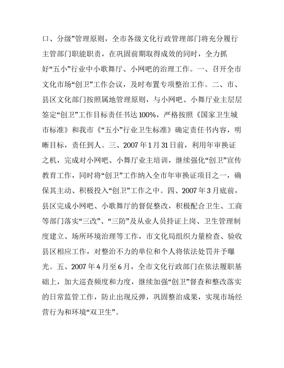 【文化局创卫表态发言】创卫表态发言材料_第2页