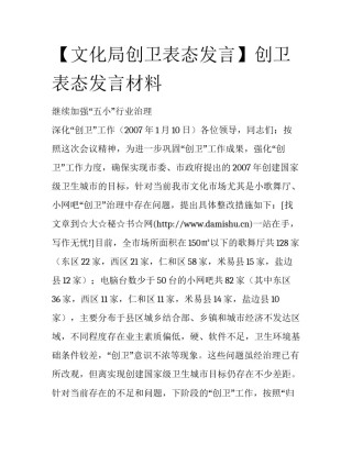 【文化局创卫表态发言】创卫表态发言材料