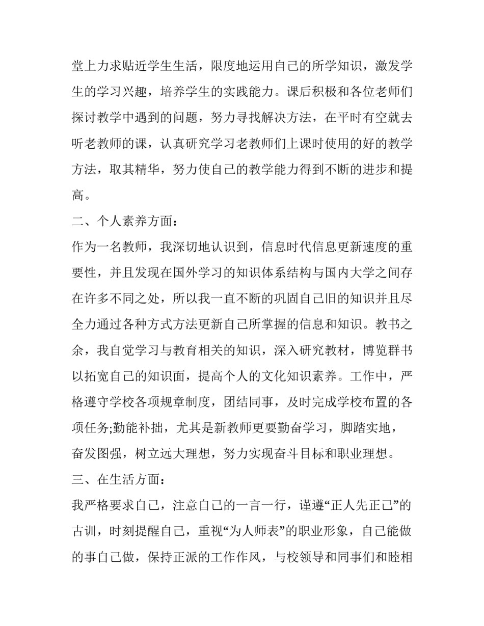 最新员工转正定级申请书(13篇)_第2页