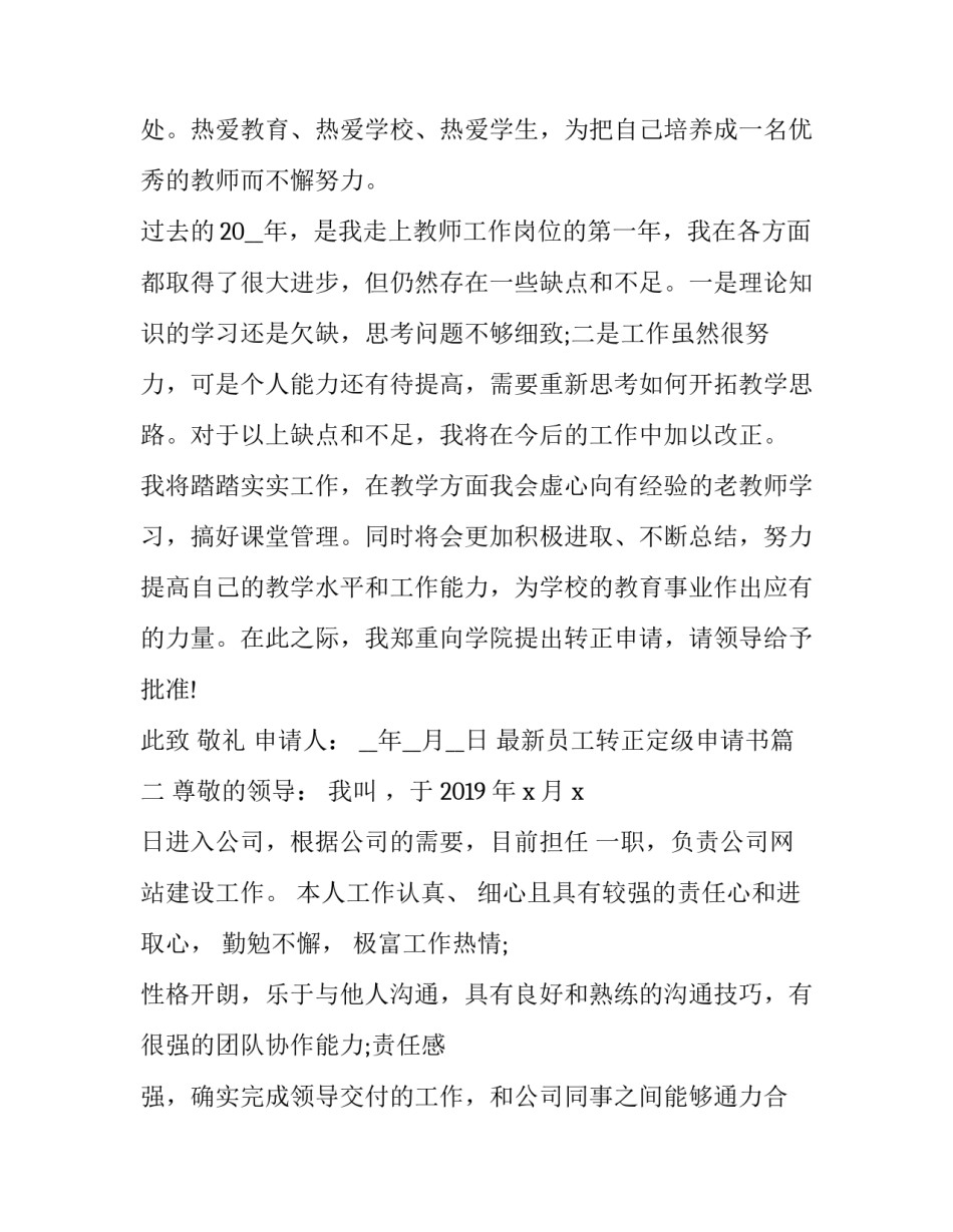 最新员工转正定级申请书(13篇)_第3页