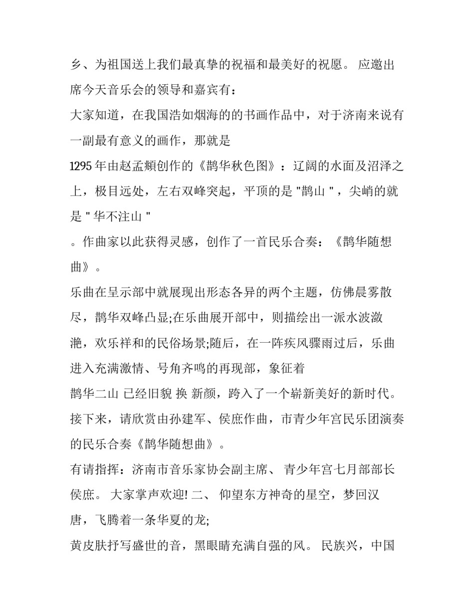 2023年合唱音乐会主持词 高中音乐会主持词(十五篇)_第2页