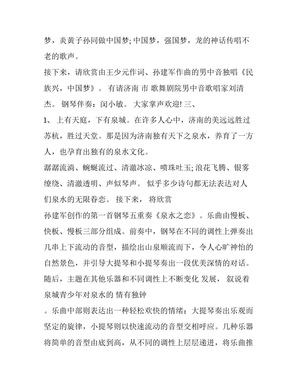 2023年合唱音乐会主持词 高中音乐会主持词(十五篇)_第3页