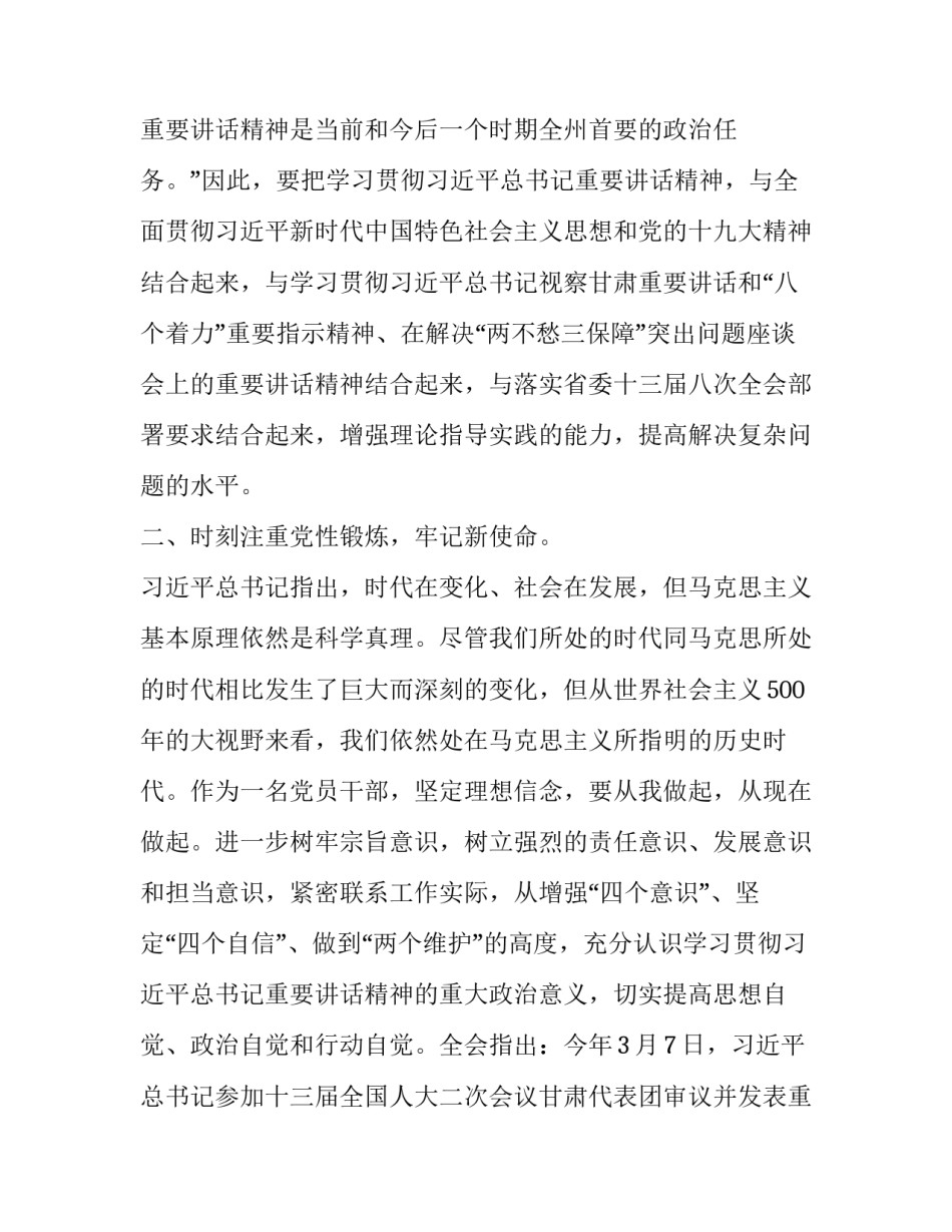坚定理想信念增强四个意识 [坚定理想信念,增强党员意识,推动工作再上新台阶] _第2页