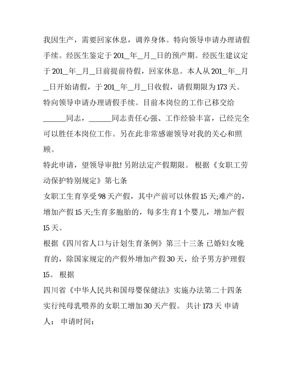 企业事业单位产假请假条优质 事业单位产假怎么请假(二篇)_第2页