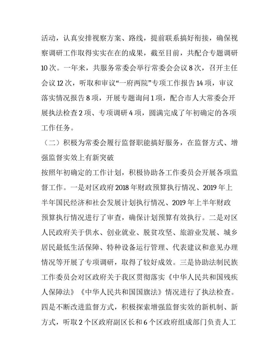 【2019年人大常委会办公室工作总结】_第2页