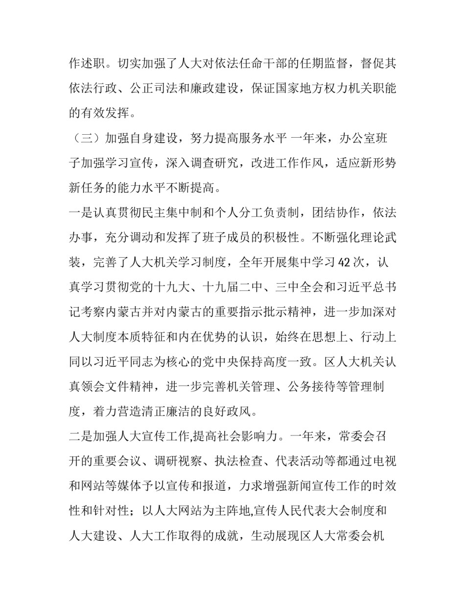 【2019年人大常委会办公室工作总结】_第3页