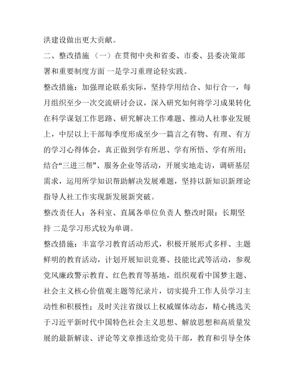 [关于印发关于印发《县人社局集中整治形式主义、官僚主义活动整改方案》的通知]关于集中整治形式主义_第2页