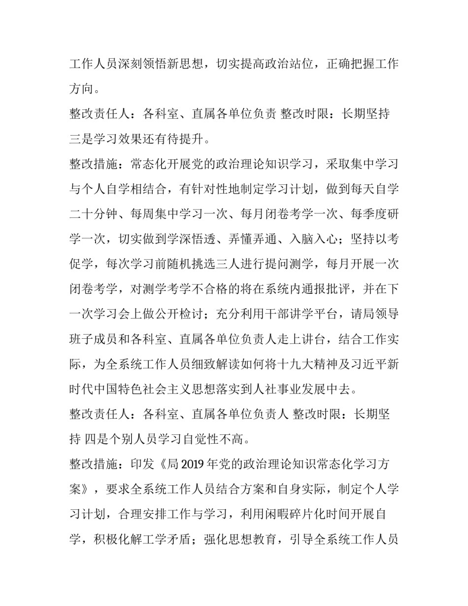 [关于印发关于印发《县人社局集中整治形式主义、官僚主义活动整改方案》的通知]关于集中整治形式主义_第3页