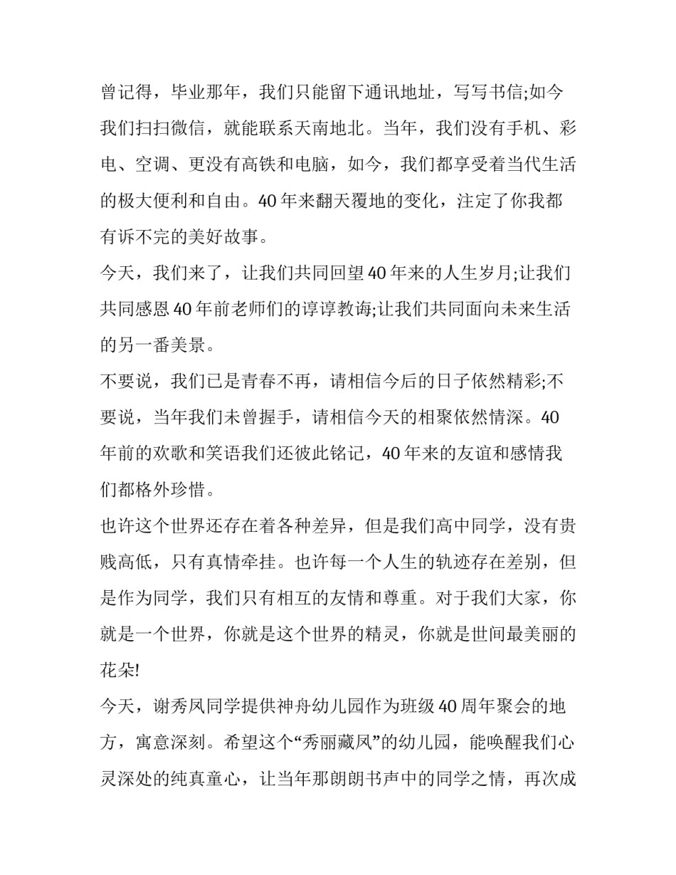 最新同学聚会致辞简短 同学聚会致辞 中老年(十篇)_第3页