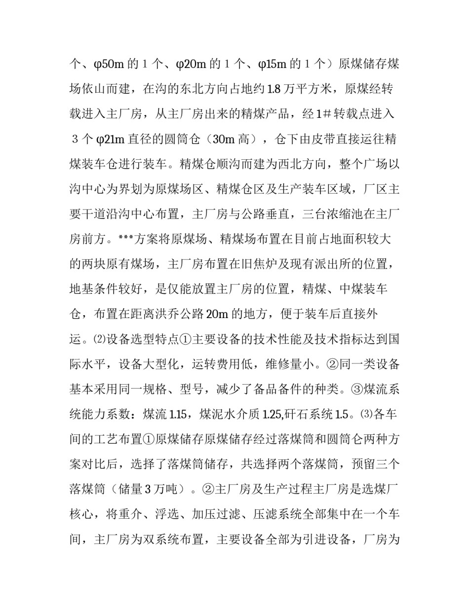 选煤厂工艺流程_选煤厂方案比较说明_第3页