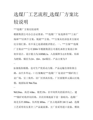 选煤厂工艺流程_选煤厂方案比较说明