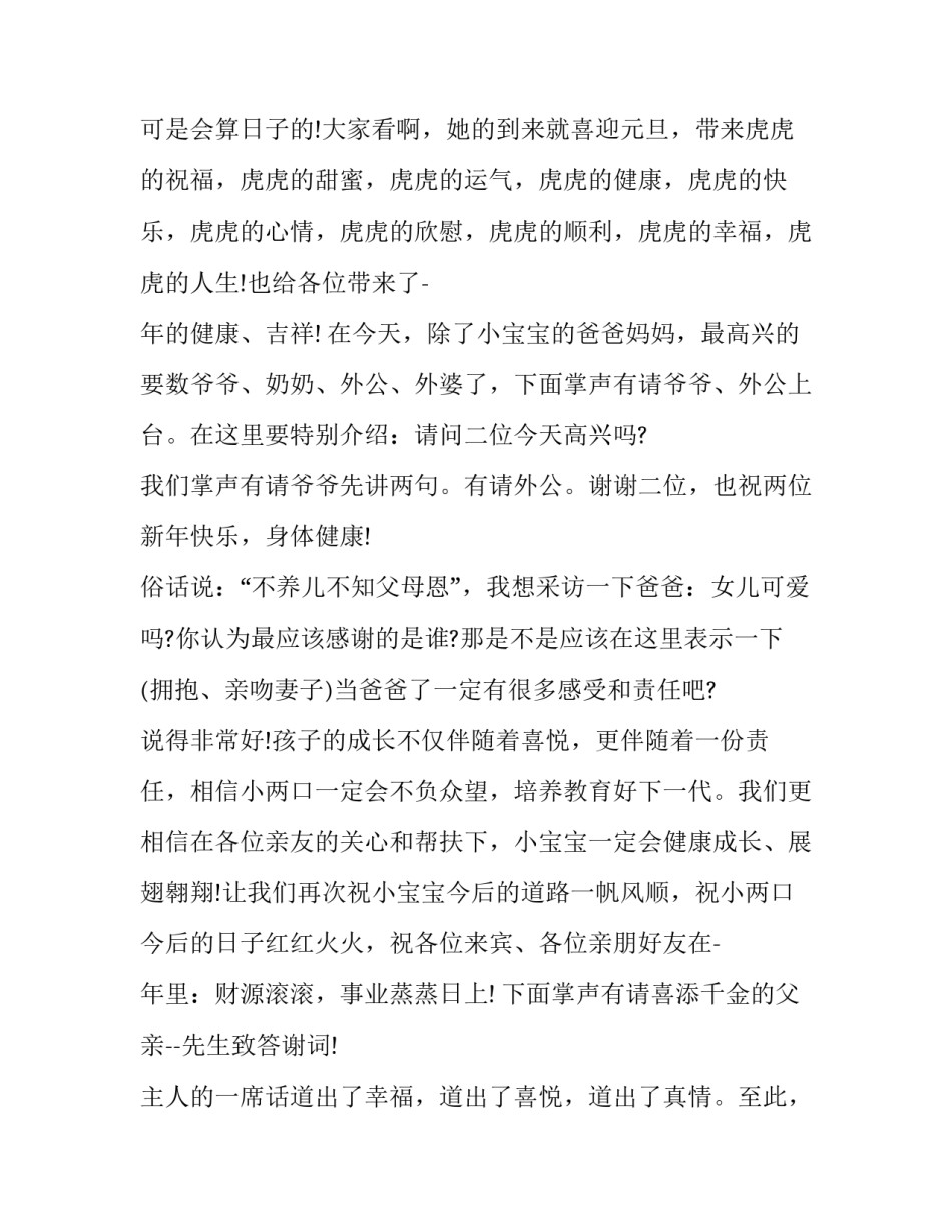 2023年宝宝百天宴主持词怎么说(9篇)_第2页