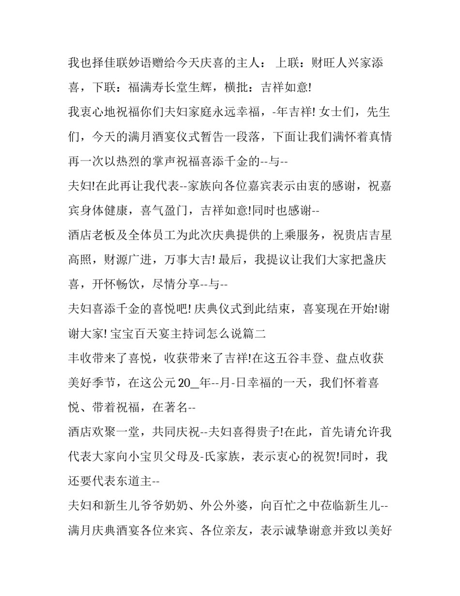 2023年宝宝百天宴主持词怎么说(9篇)_第3页