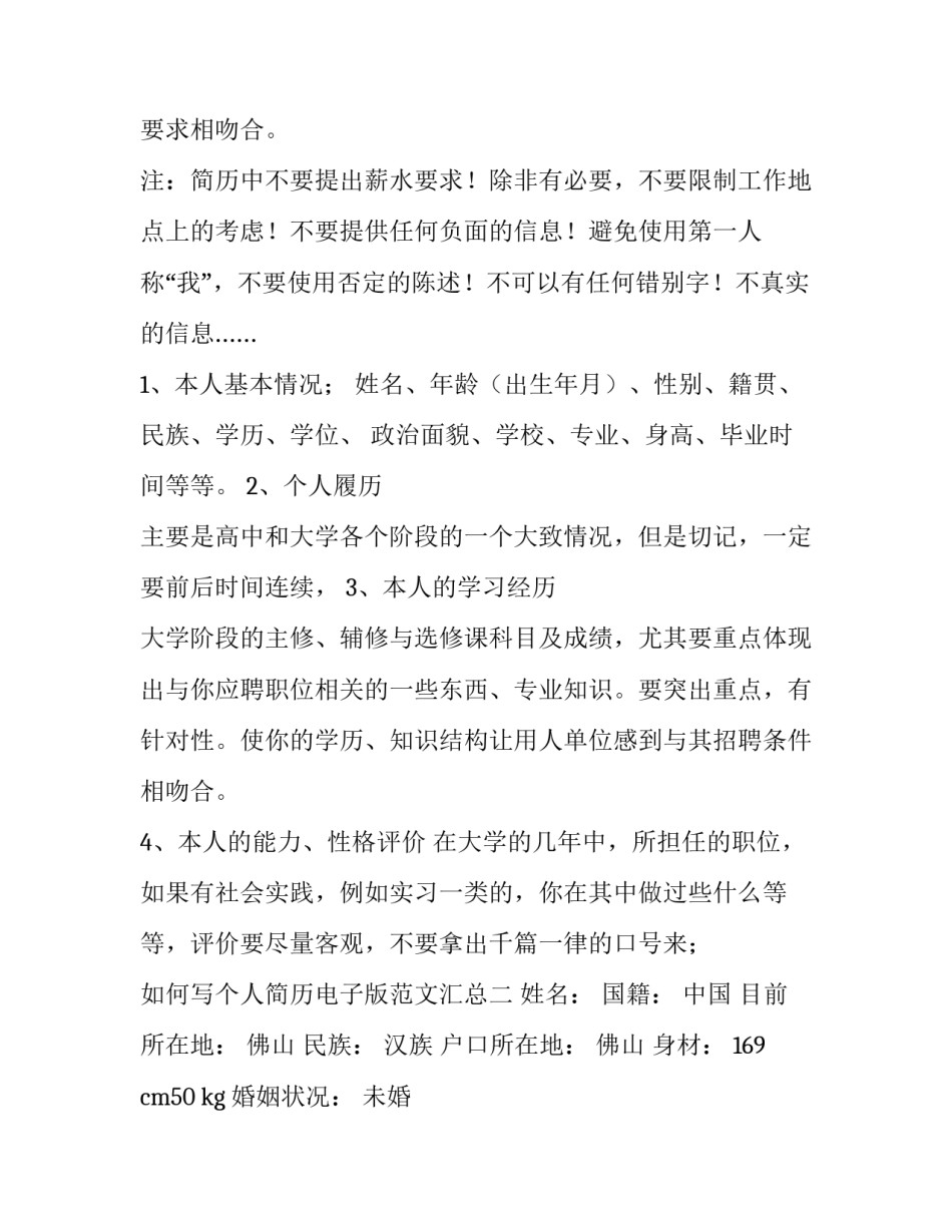 个人简历电子版范文汇总 个人简历电子版内容(八篇)_第2页
