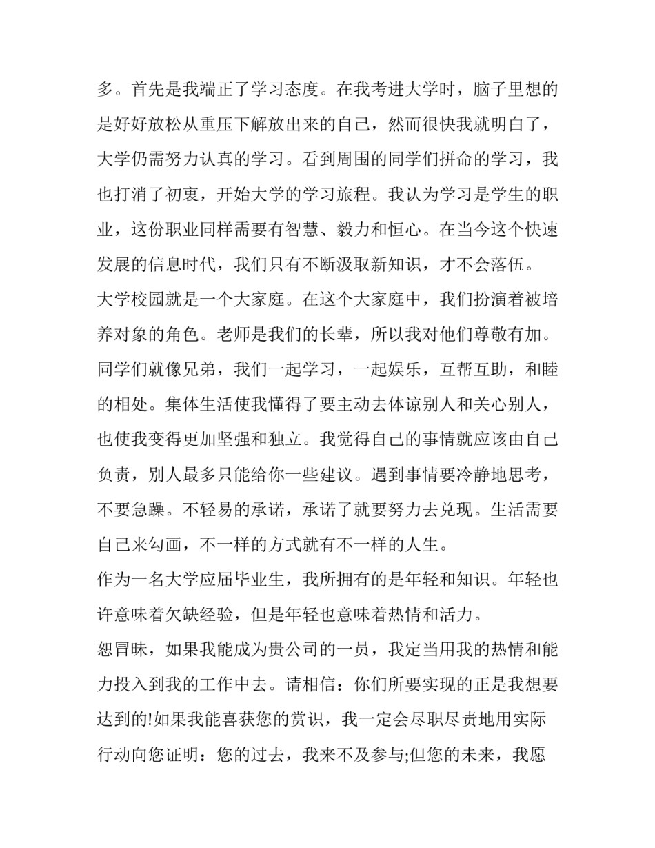 毕业生求职申请书 毕业求职补助申请书(十七篇)_第2页