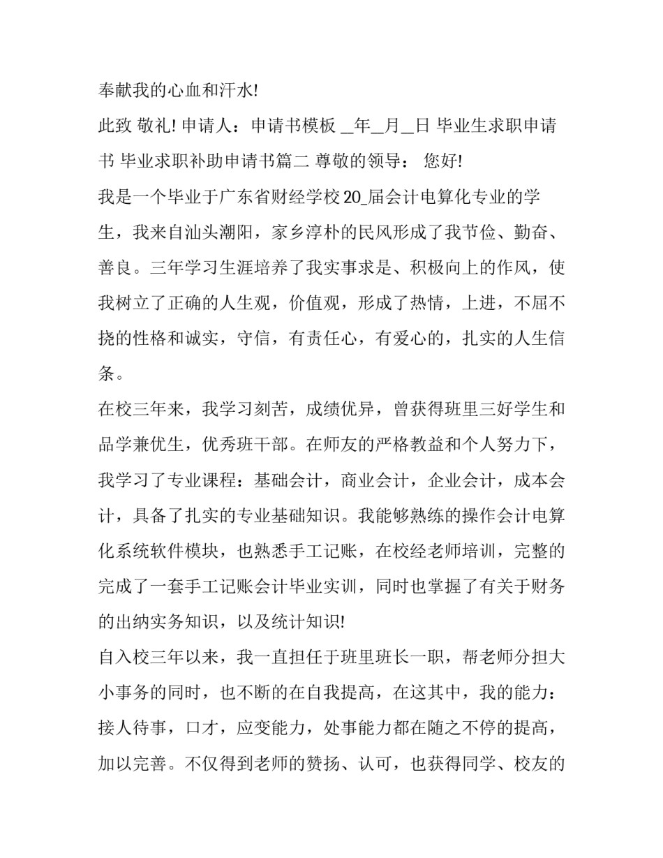 毕业生求职申请书 毕业求职补助申请书(十七篇)_第3页
