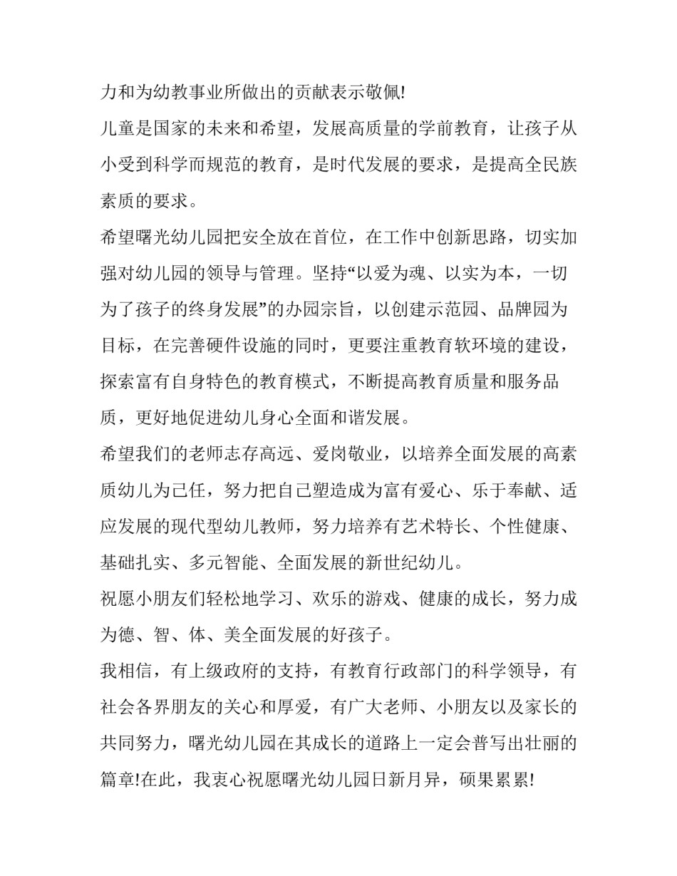 最新幼儿园开园庆典讲话简短(9篇)_第2页
