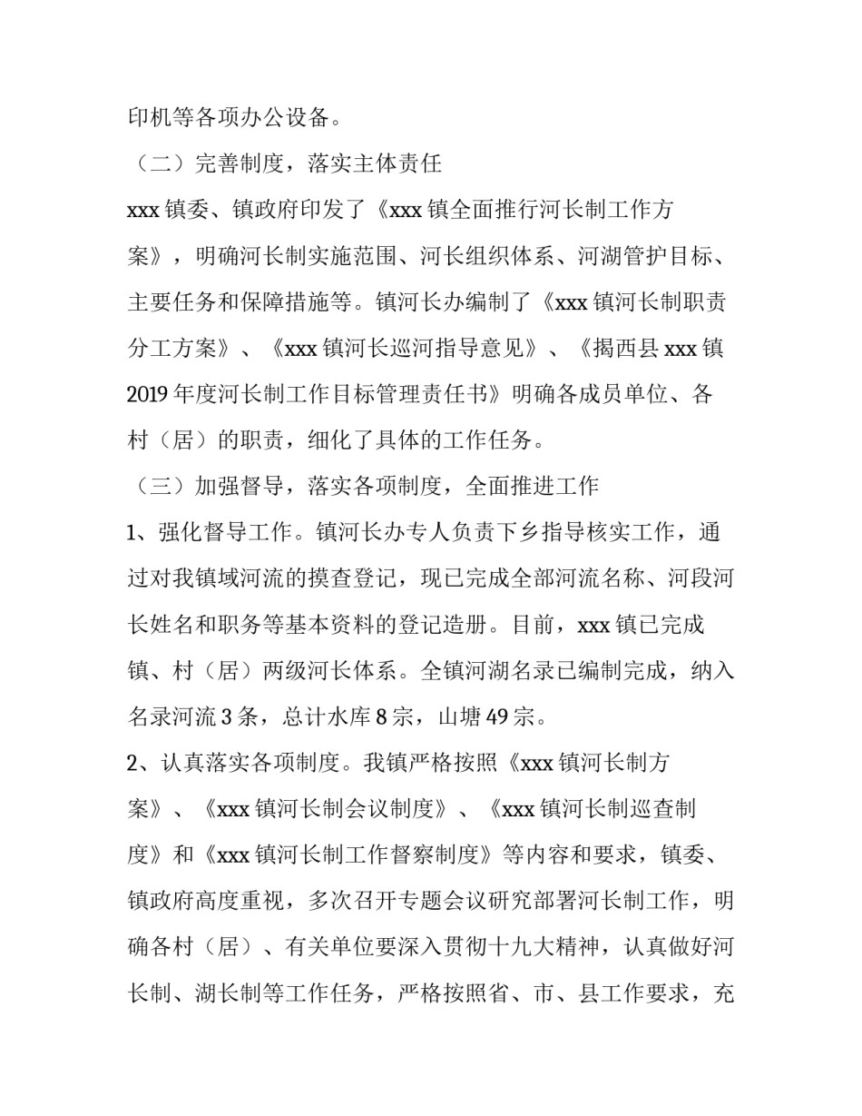 [**镇全面推行河长制工作自查报告]河长制自查报告_第2页