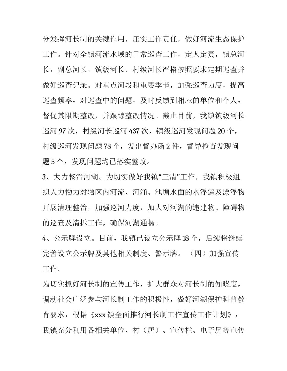[**镇全面推行河长制工作自查报告]河长制自查报告_第3页