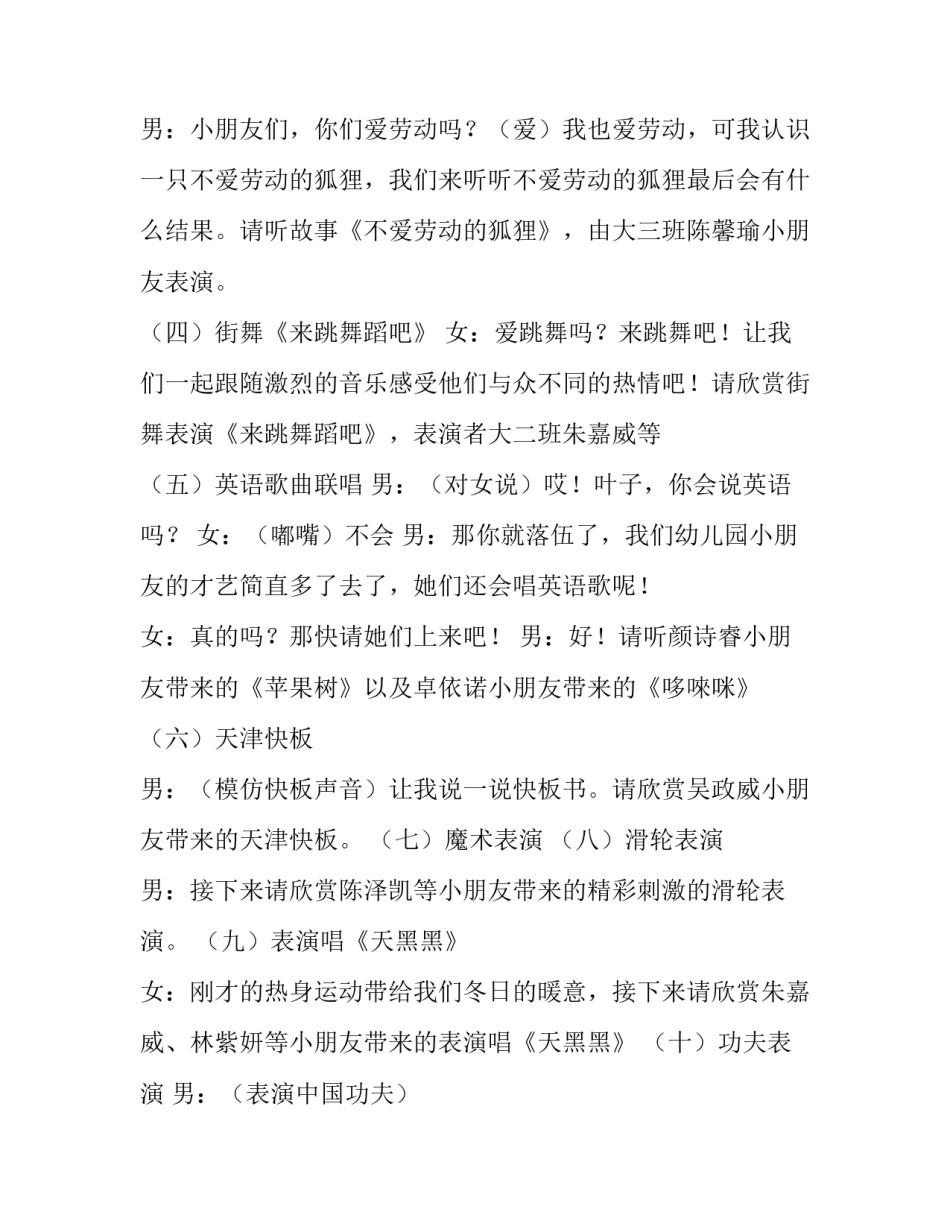 2023年舞狮表演主持词(二十篇)_第2页