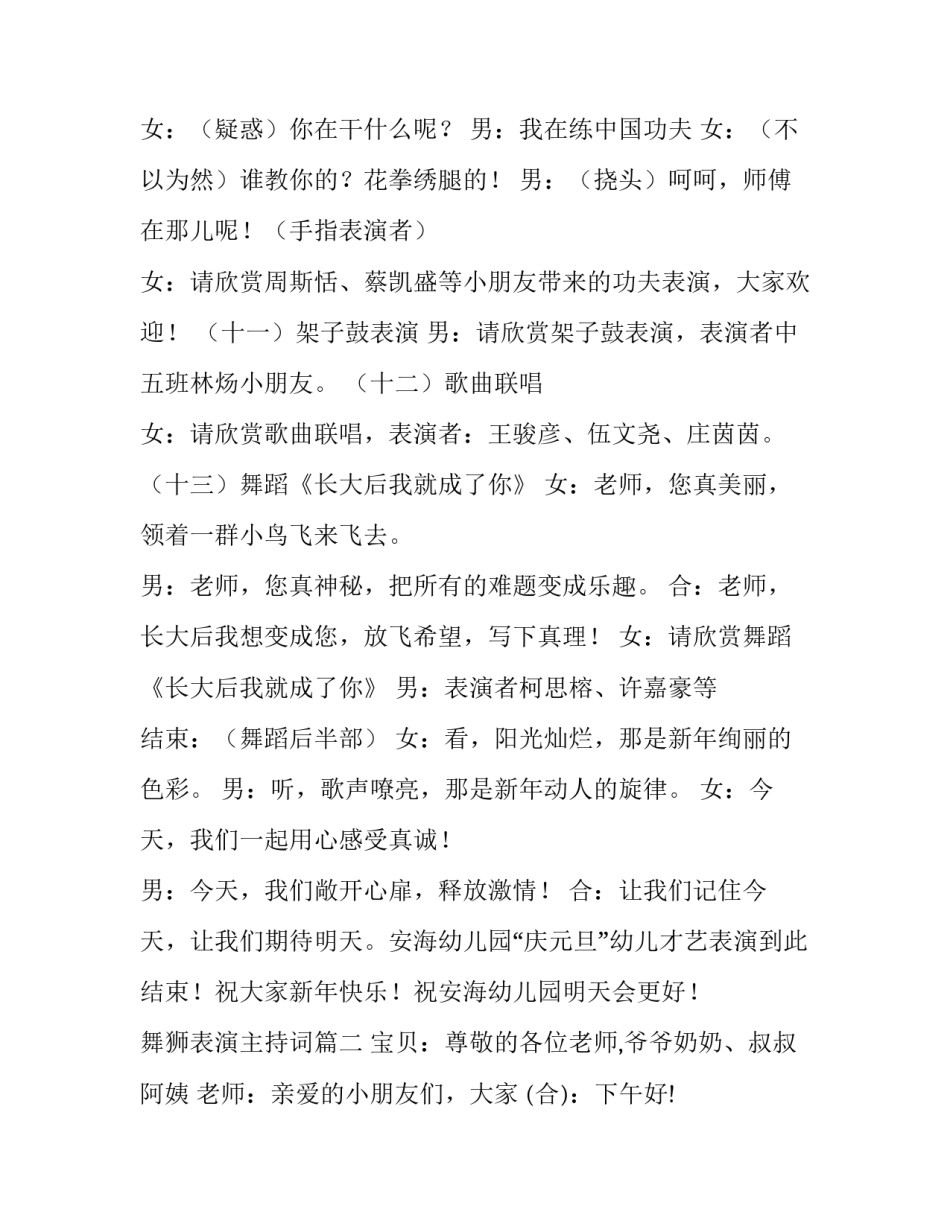 2023年舞狮表演主持词(二十篇)_第3页