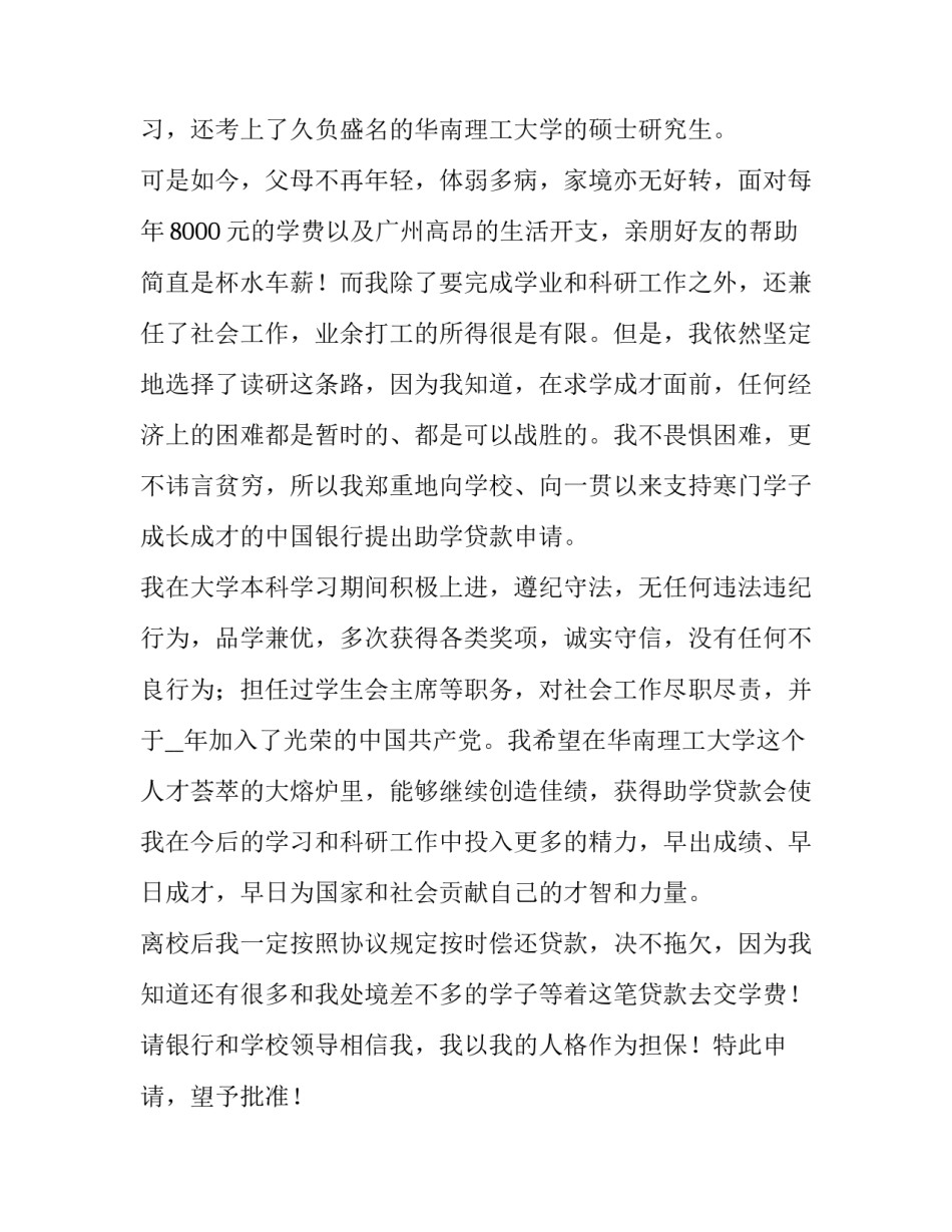 2023年贫困助学申请书 助学金申请书2023年(14篇)_第2页