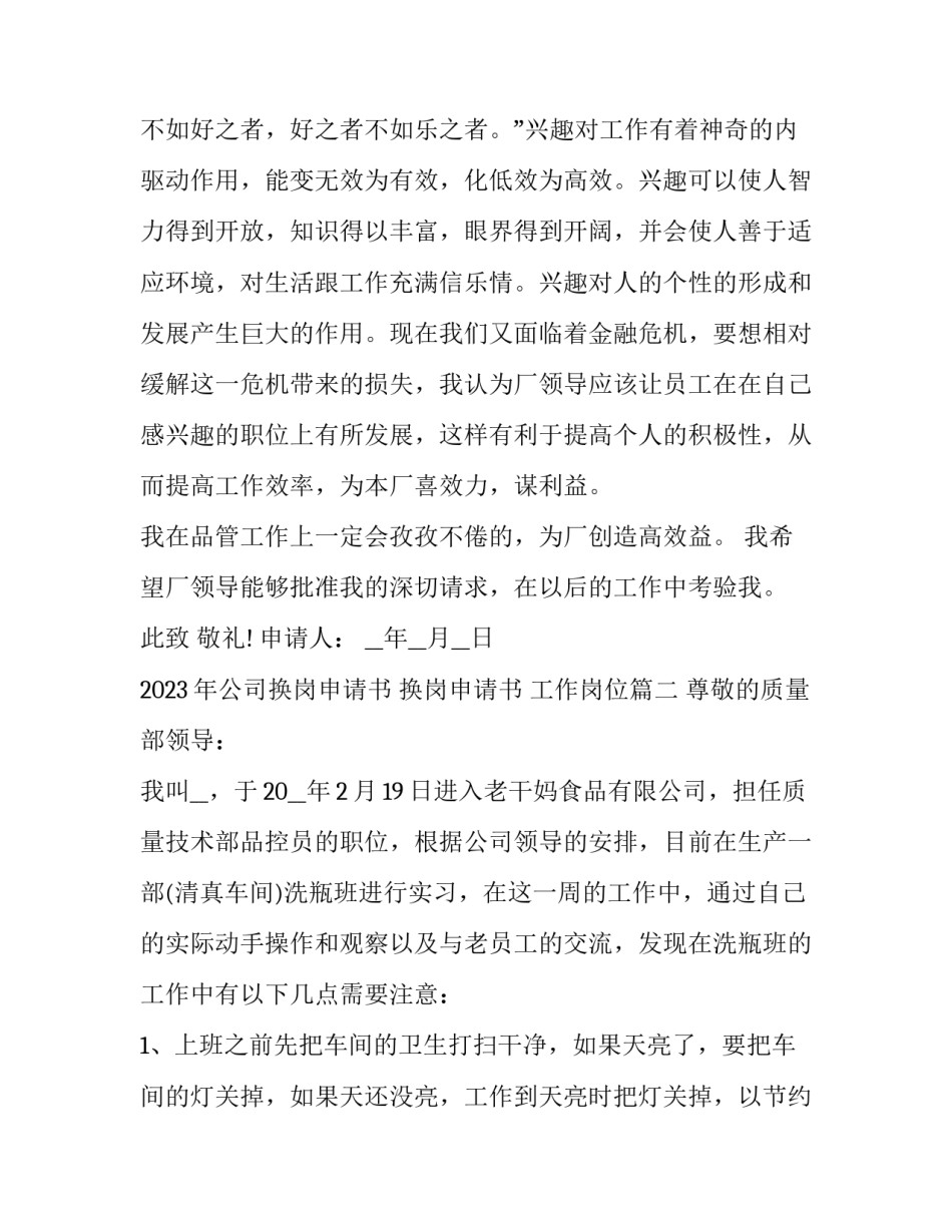 2023年公司换岗申请书 换岗申请书 工作岗位(三篇)_第2页