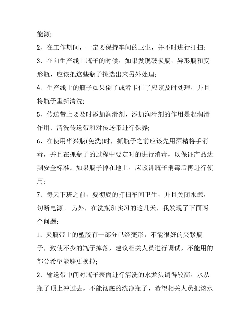 2023年公司换岗申请书 换岗申请书 工作岗位(三篇)_第3页