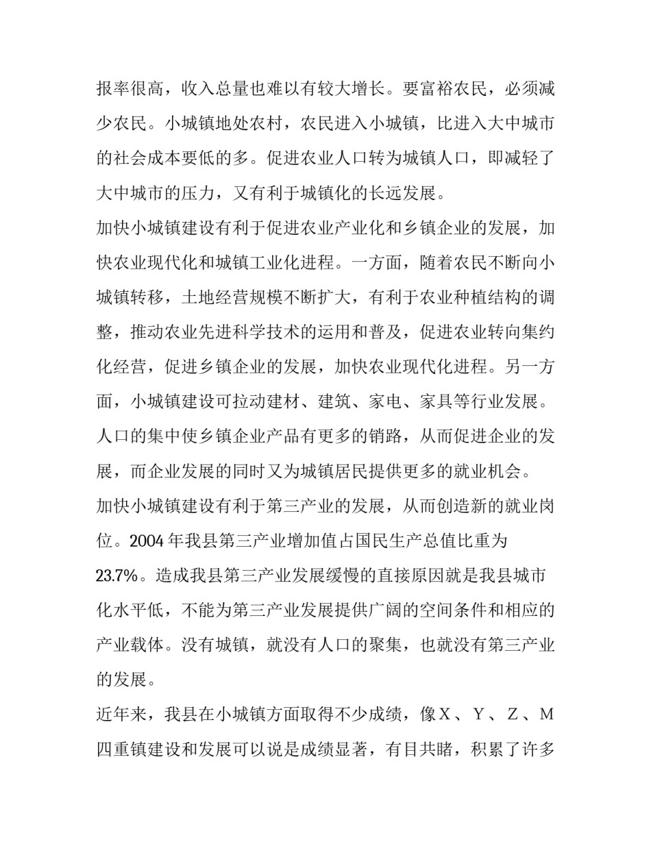 浅谈我县小城镇建设_论小城镇建设_第2页