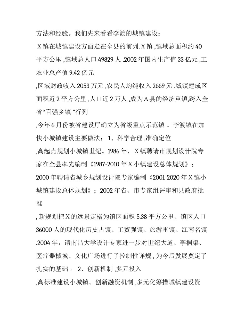 浅谈我县小城镇建设_论小城镇建设_第3页