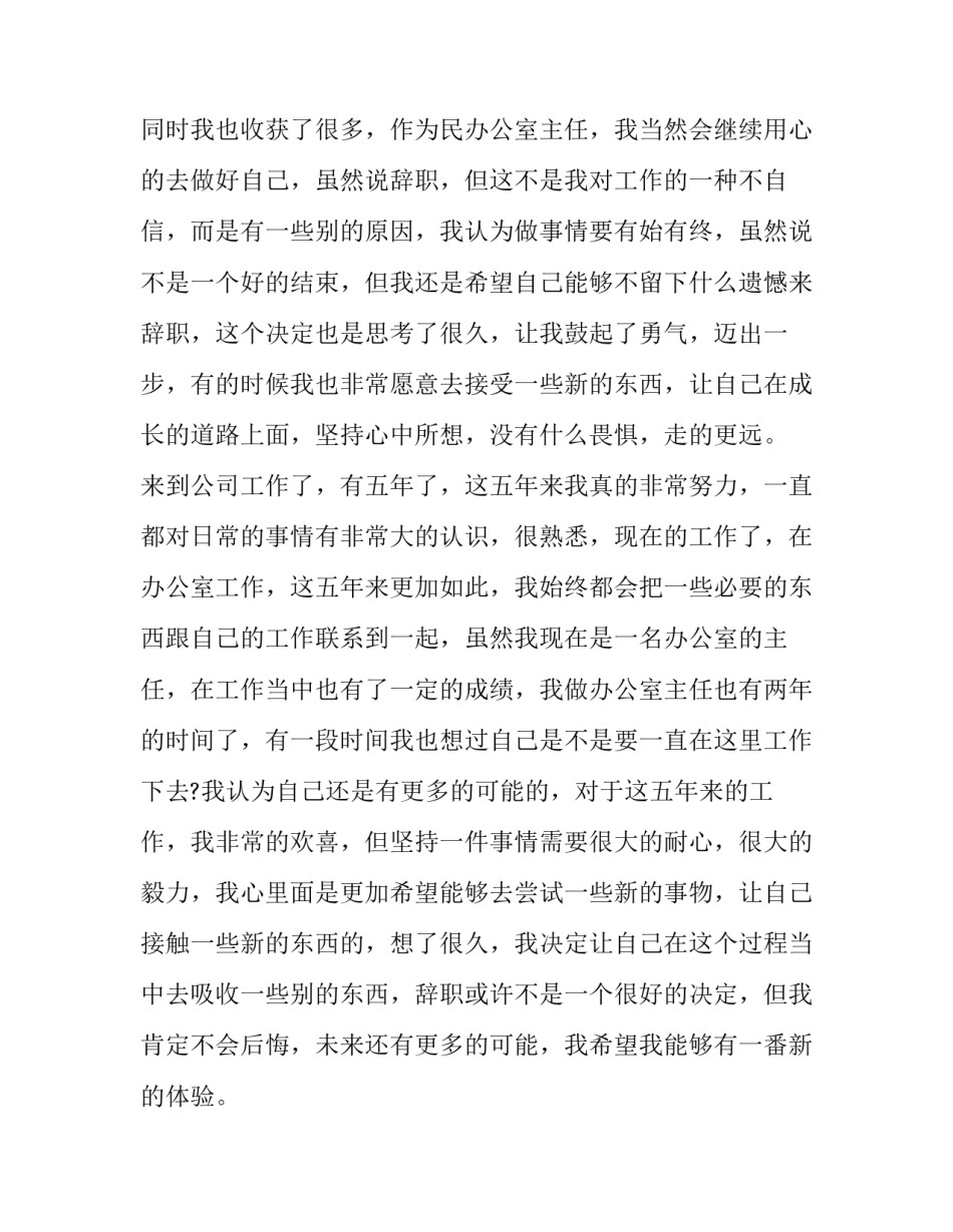 店长辞职申请书优质 辞去店长职务的申请(2篇)_第2页