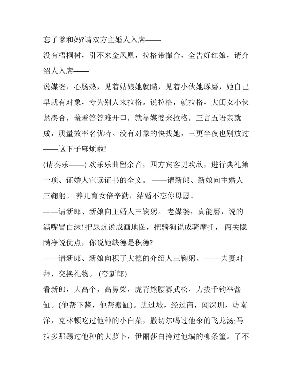 幽默婚礼主持流程台词(4篇)_第2页