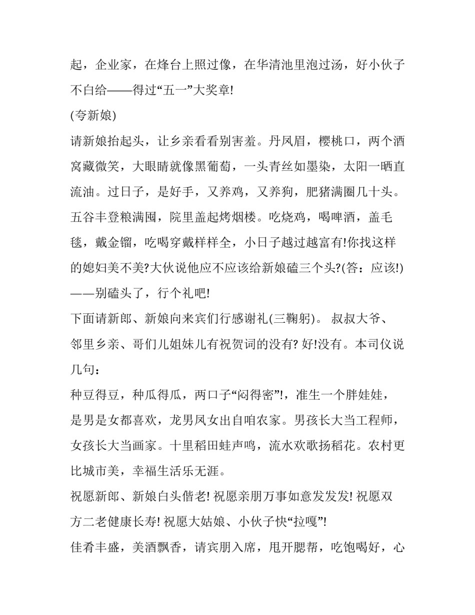 幽默婚礼主持流程台词(4篇)_第3页