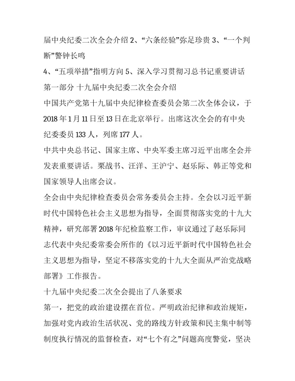 【党员学习提纲全面从严治党,重整行装再出发】 _第2页