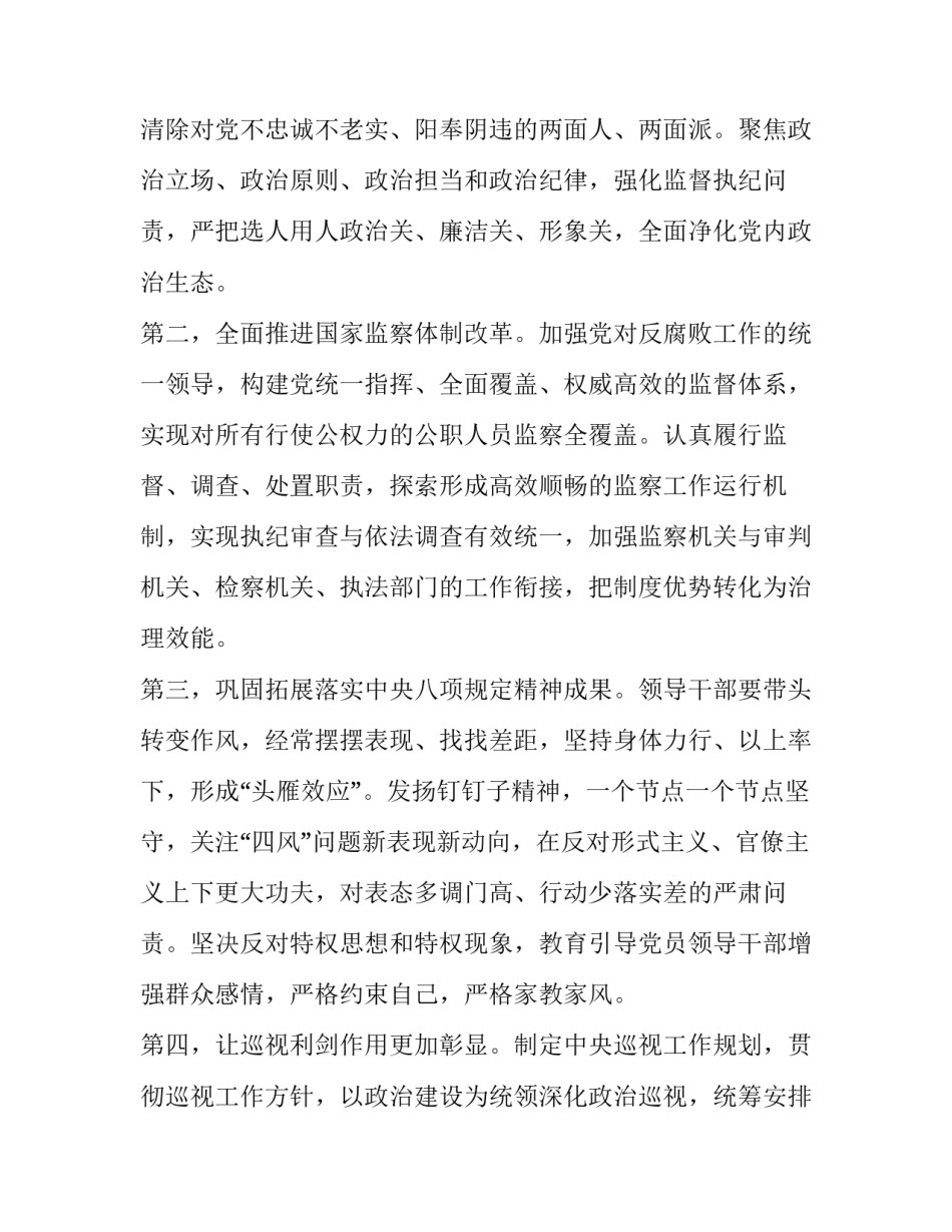 【党员学习提纲全面从严治党,重整行装再出发】 _第3页