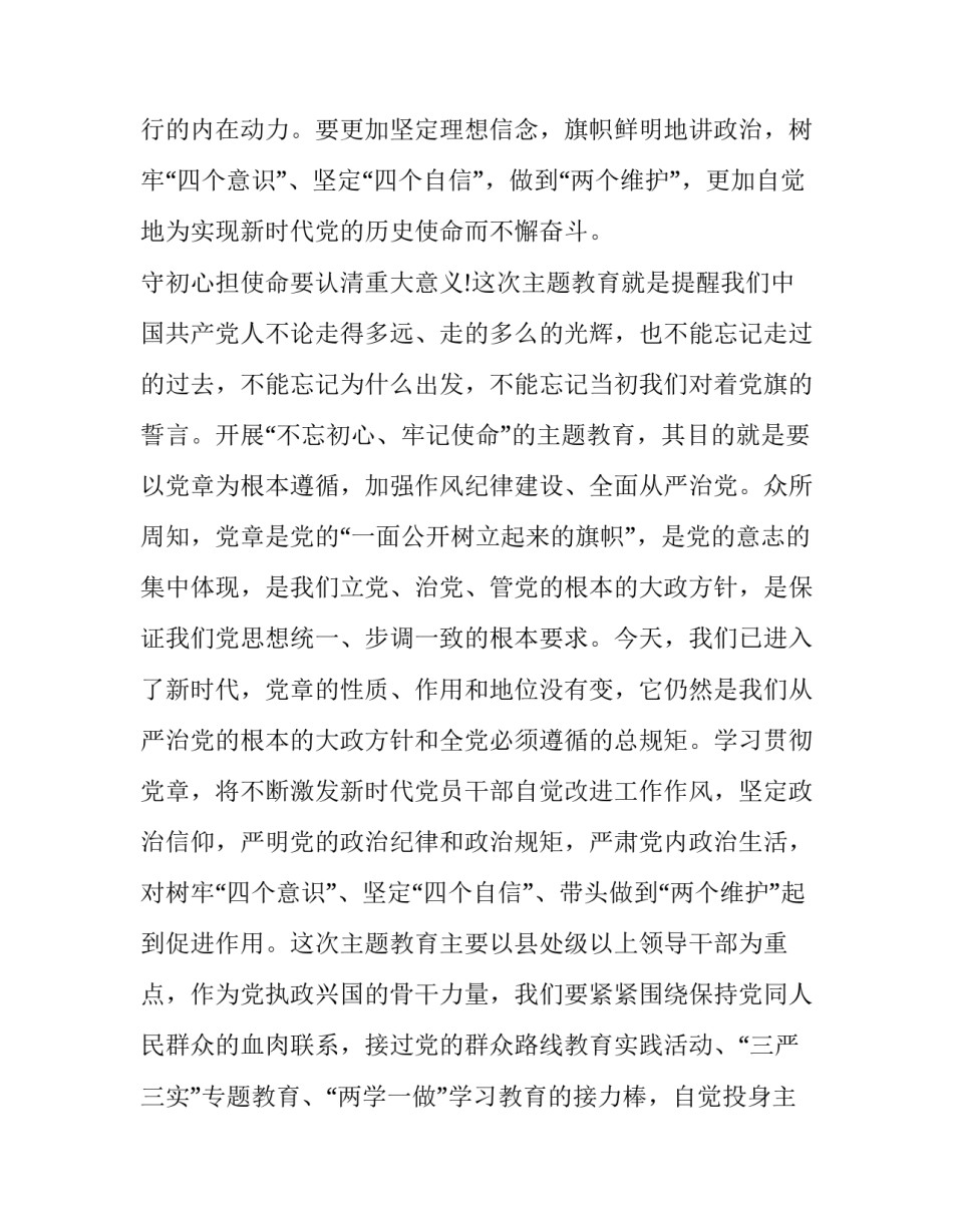 【自然资源局领导干部“不忘初心、牢记使命”主题教育学习报告】_第2页