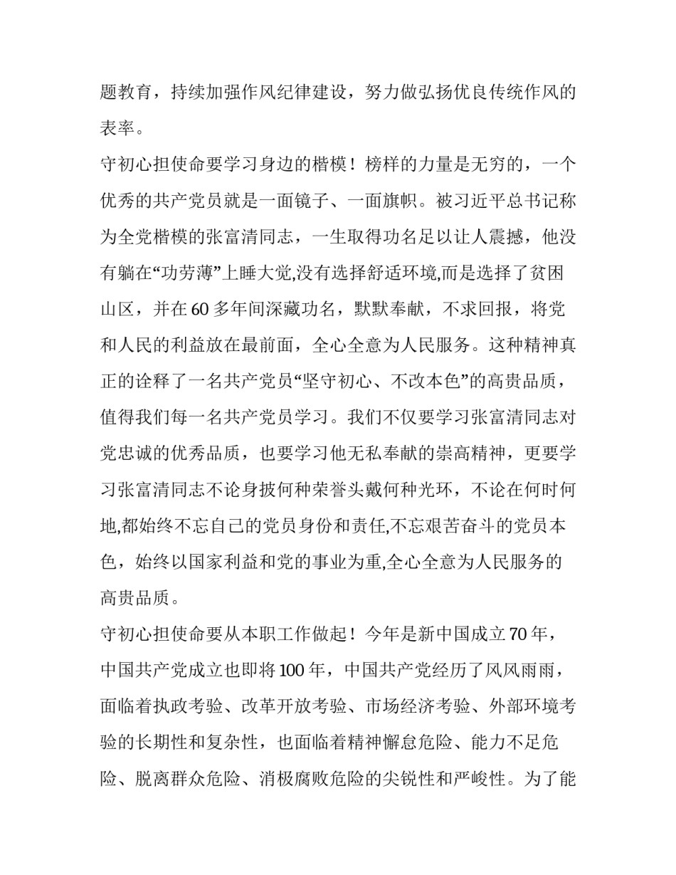 【自然资源局领导干部“不忘初心、牢记使命”主题教育学习报告】_第3页