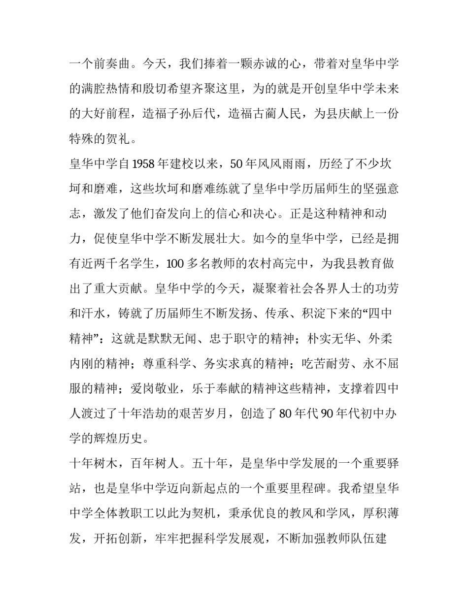 2023年校庆致辞美文(十二篇)_第2页