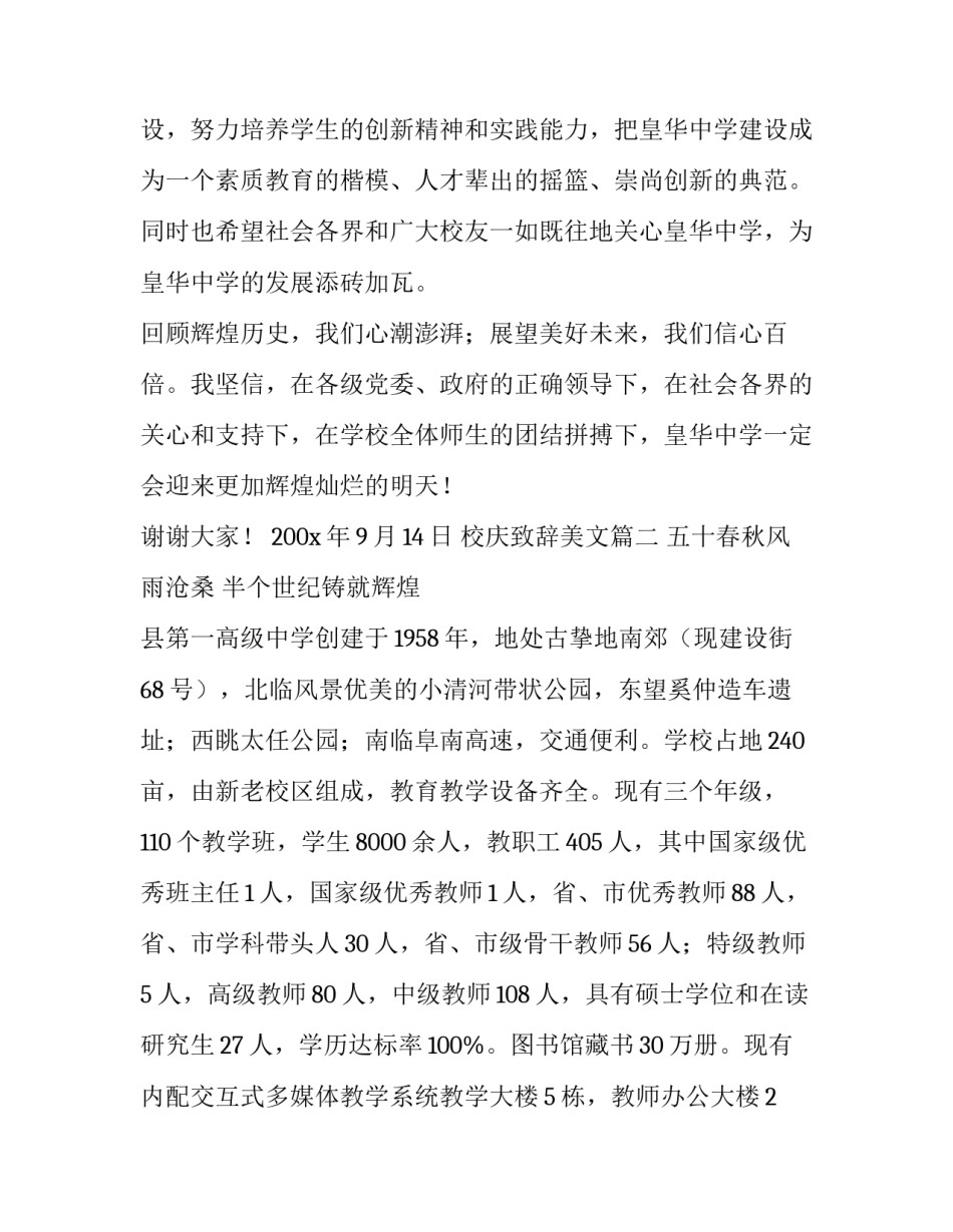 2023年校庆致辞美文(十二篇)_第3页