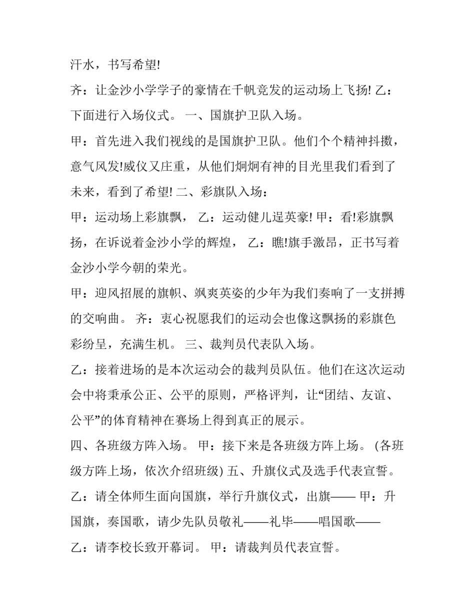 最新主持人开幕式主持词(20篇)_第2页