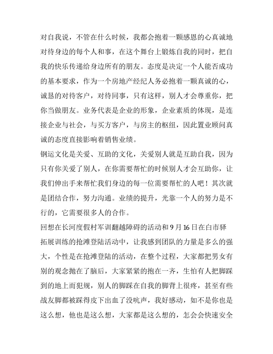 企业文化建设方案模板如何写 企业文化建设方案怎么写(七篇)_第2页