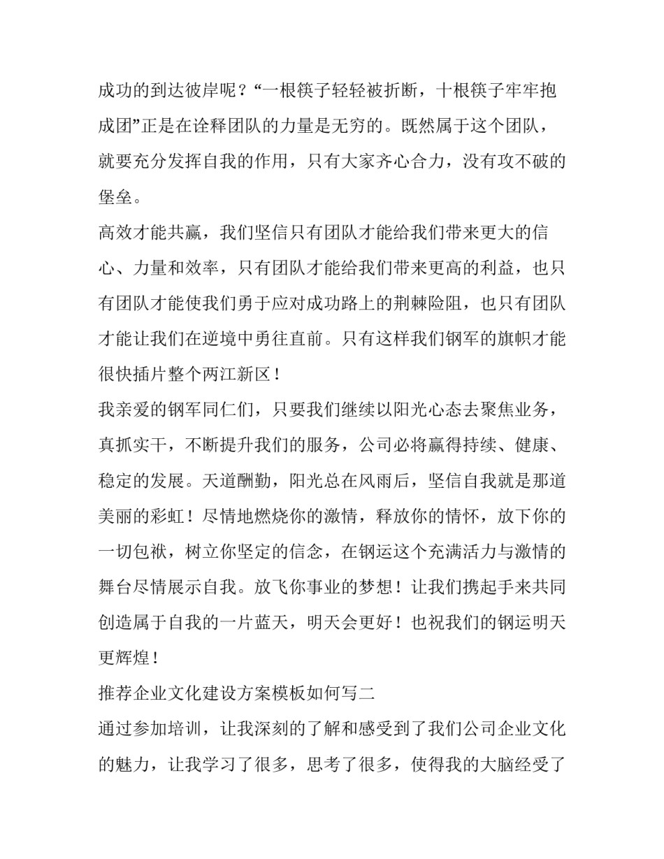 企业文化建设方案模板如何写 企业文化建设方案怎么写(七篇)_第3页