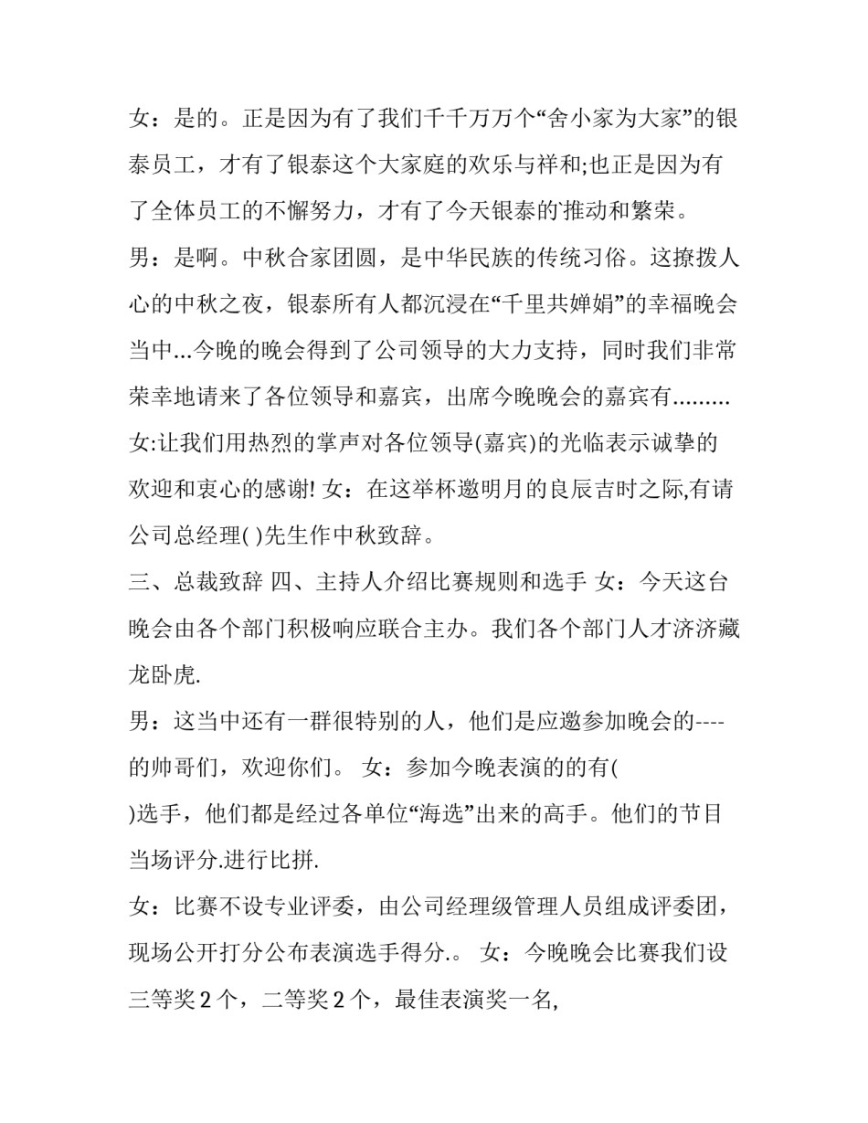 致辞稿范文简短 致辞内容概要怎么写(8篇)_第2页