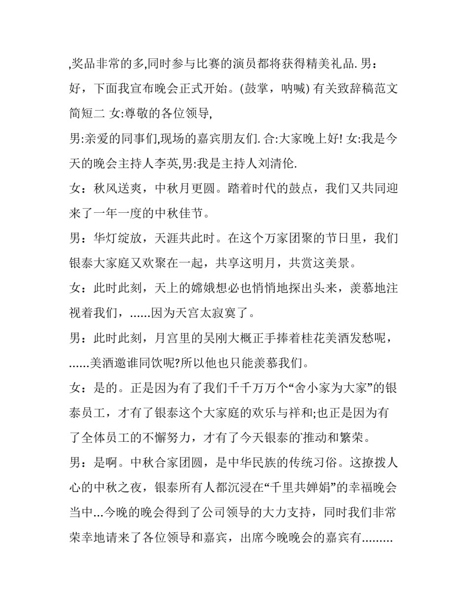 致辞稿范文简短 致辞内容概要怎么写(8篇)_第3页