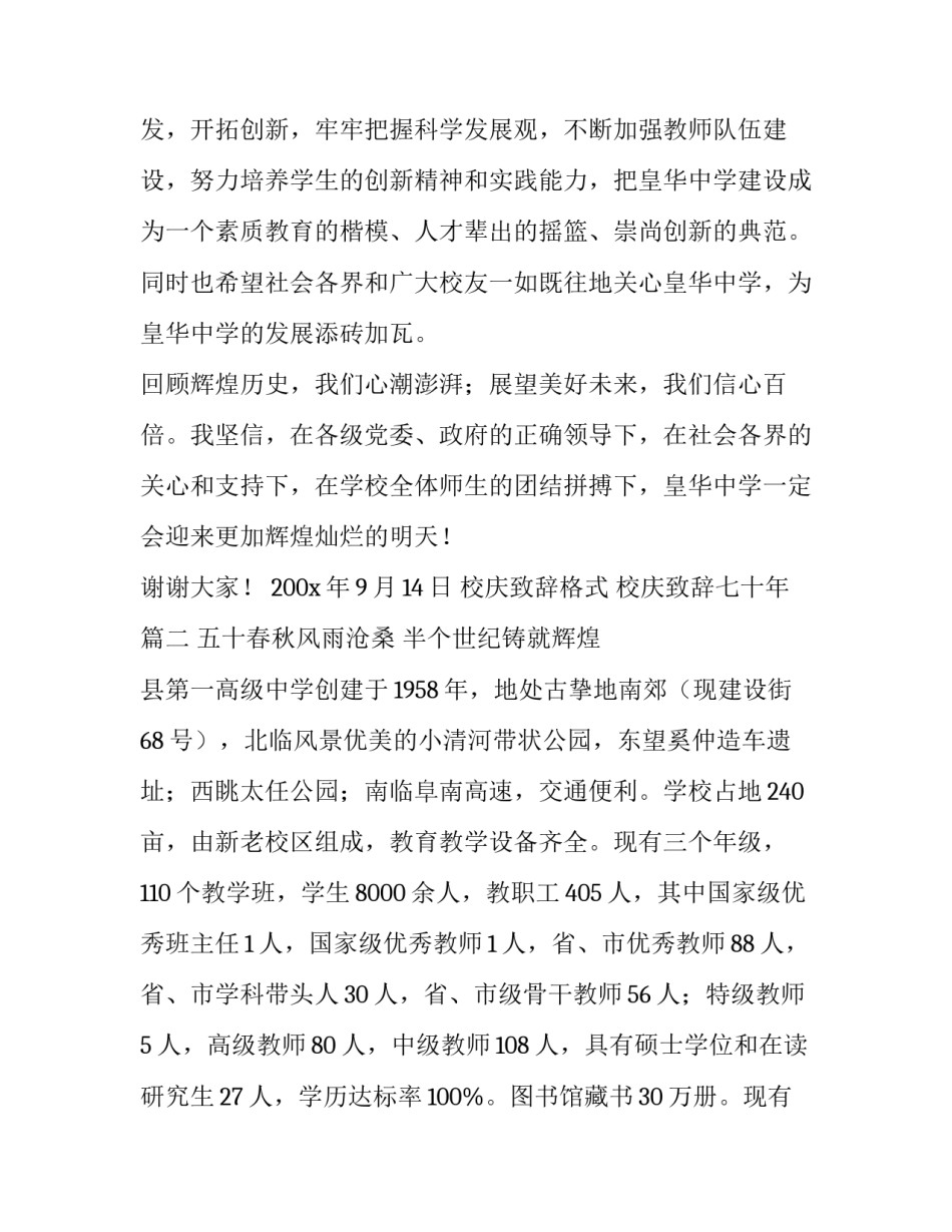 最新校庆致辞格式 校庆致辞七十年(12篇)_第3页