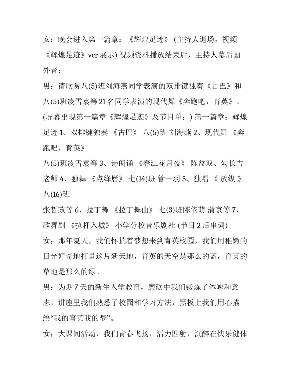 最新五月主持词开场白(6篇)_第2页