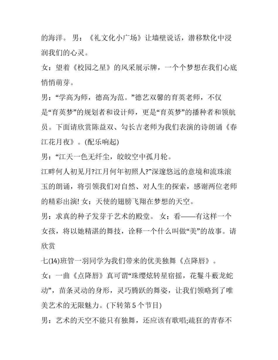 最新五月主持词开场白(6篇)_第3页